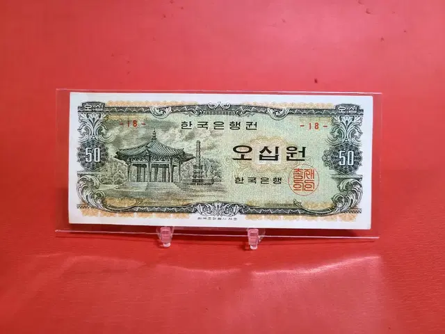 18번 팔각정오십원 팔각정50원