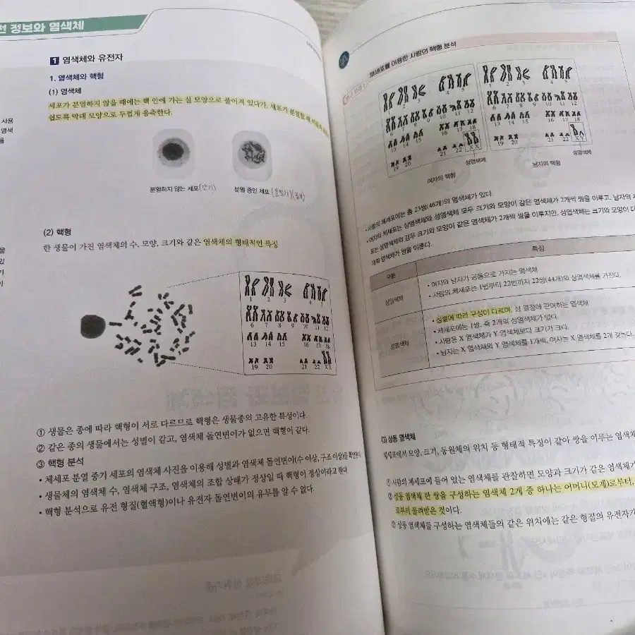 한종철 MDGC 생명과학1 개념 유전 비유전