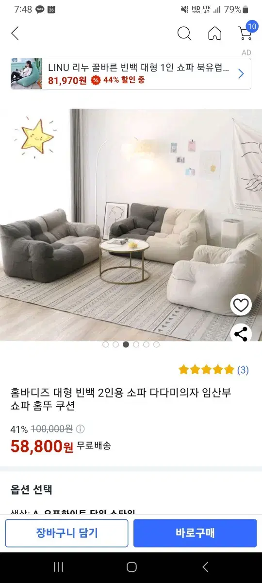 빈백소파 새거