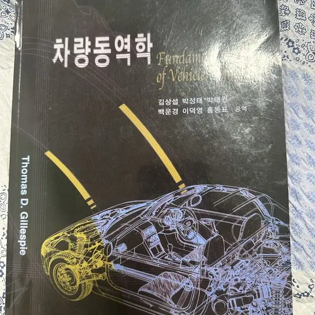 전공책 판매합니다. 센서공학입문, 차량동역학, 자동차 전자공학의 이해