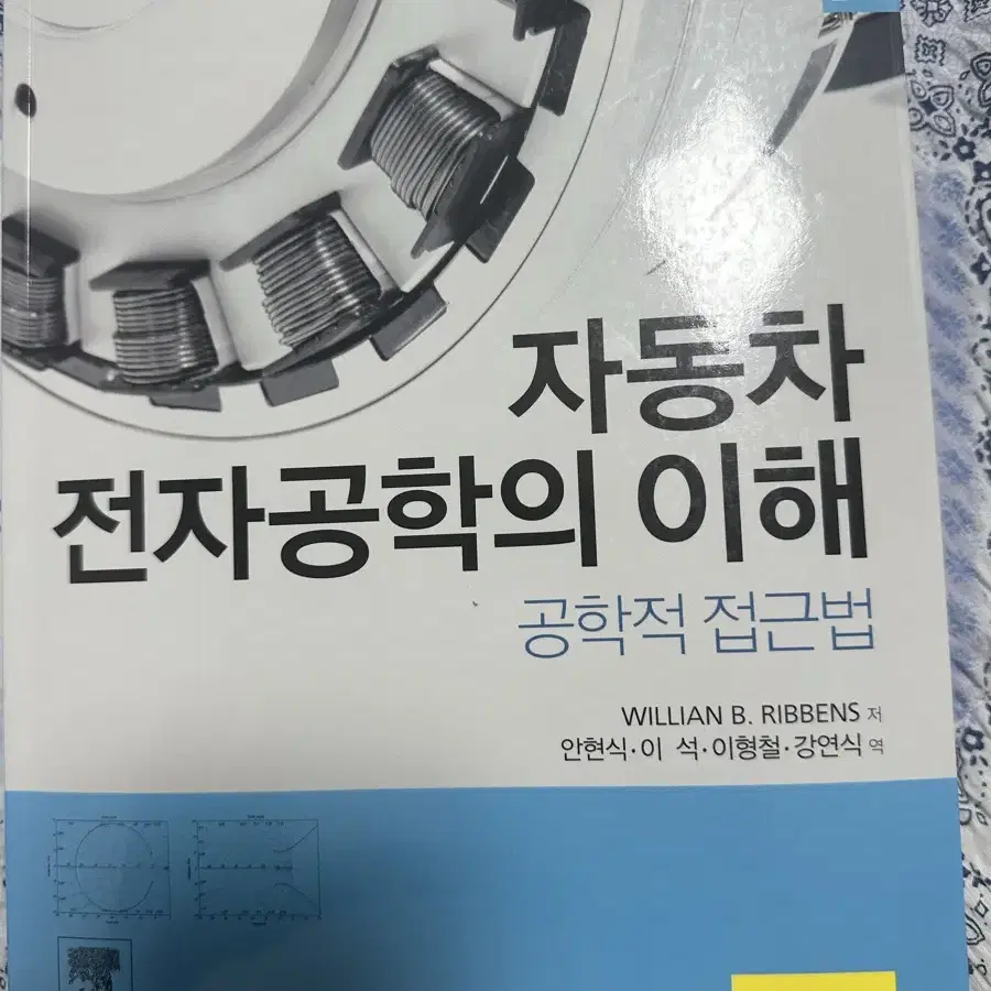 전공책 판매합니다. 센서공학입문, 차량동역학, 자동차 전자공학의 이해