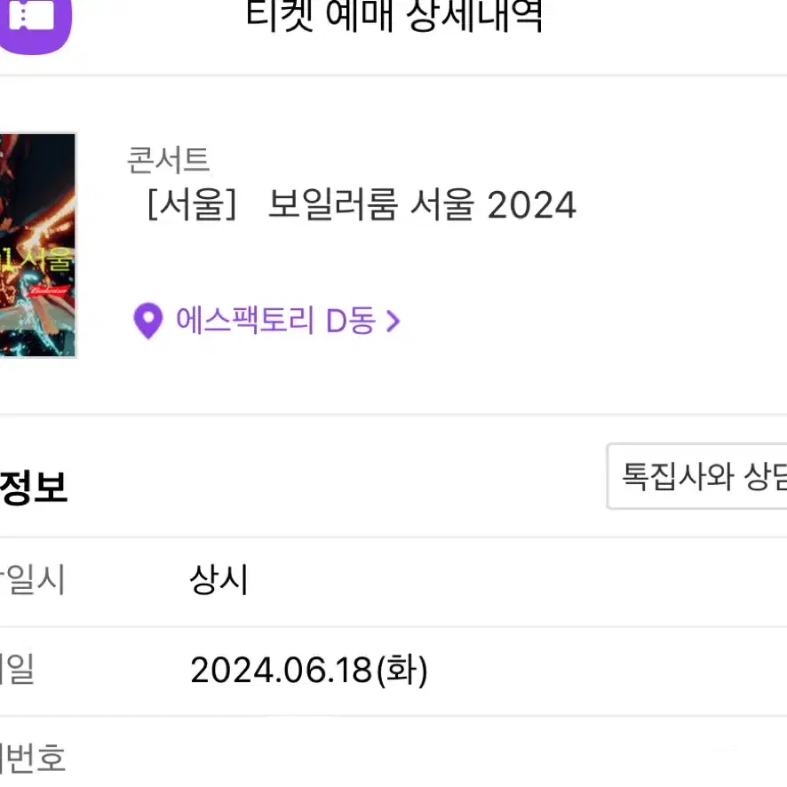 보일러룸2024 티켓 2매 양도 페기구 내한