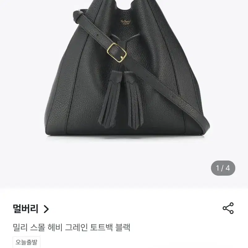 멀버리 헤비 그레인 스몰 밀리 토트백 HH5867 736 A100