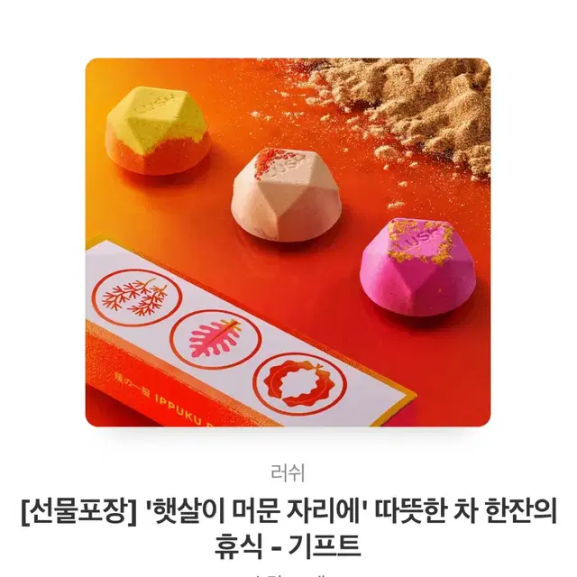 러쉬 배스밤 배송지 변경