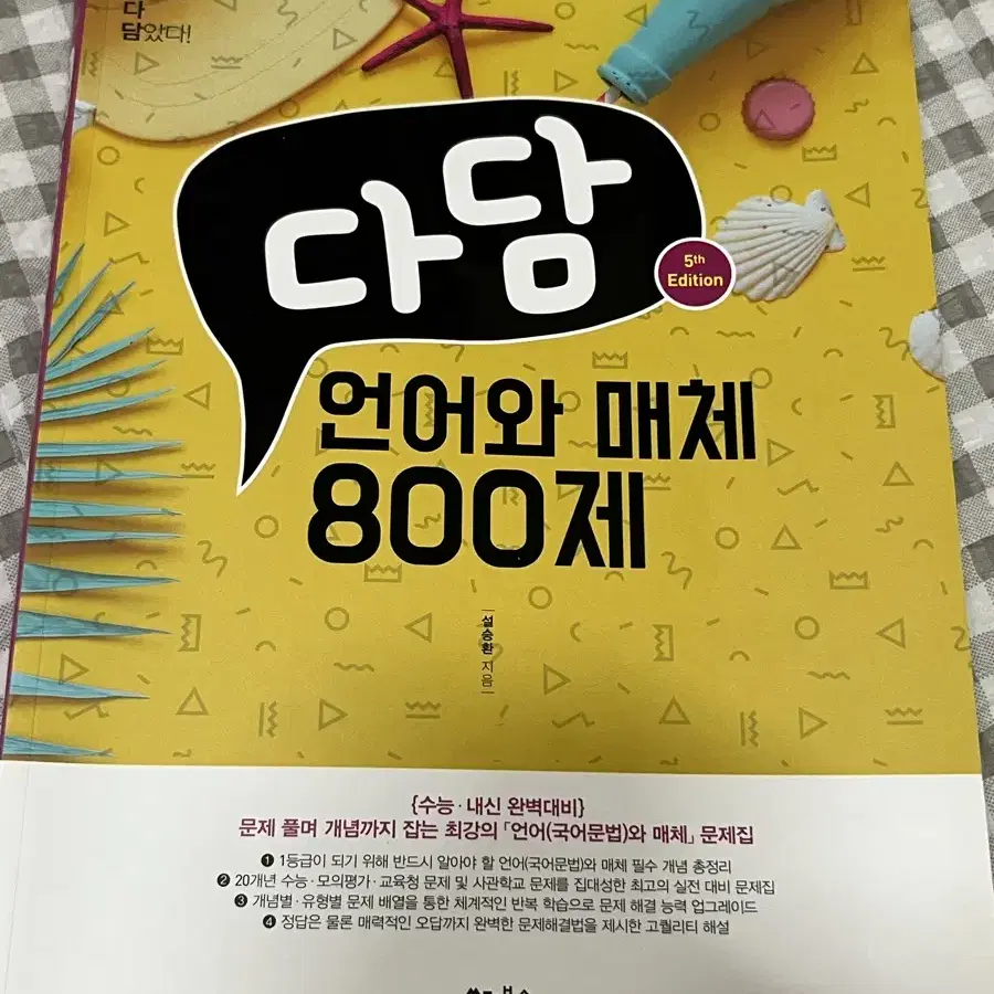 다담 언어와 매체 800제 판매