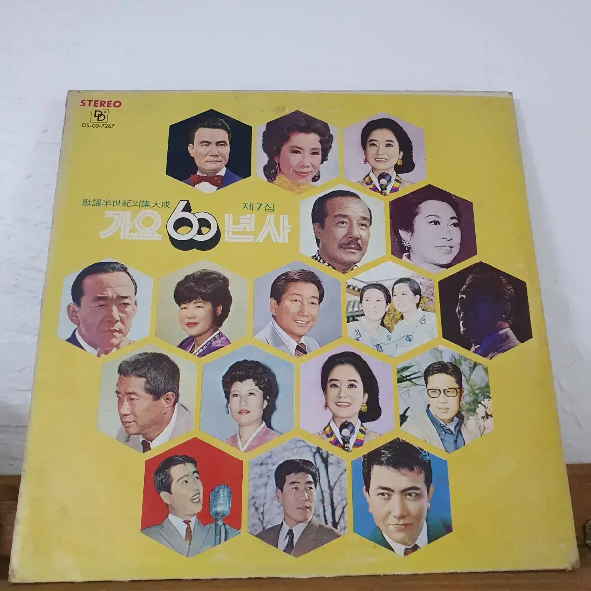 가요60년사   제7집  1975