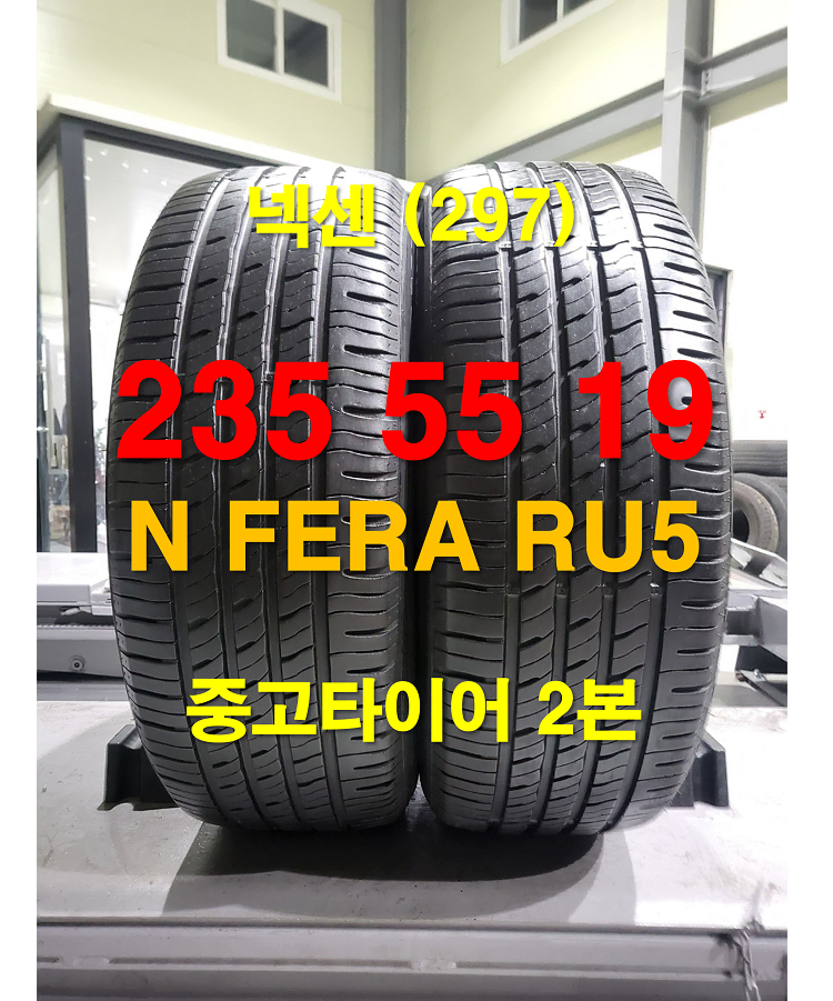 넥센타이어 235 55 19 엔페라 RU5 A급 중고타이어2본 (297)