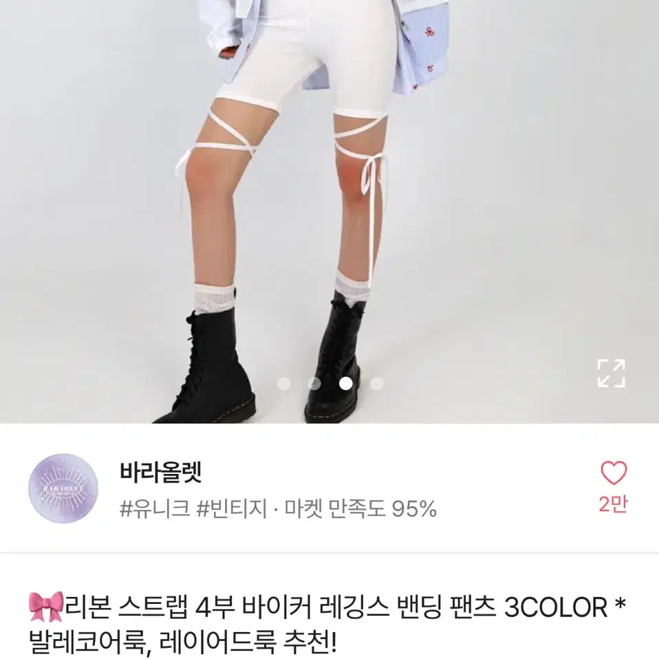 발레코어룩 하의