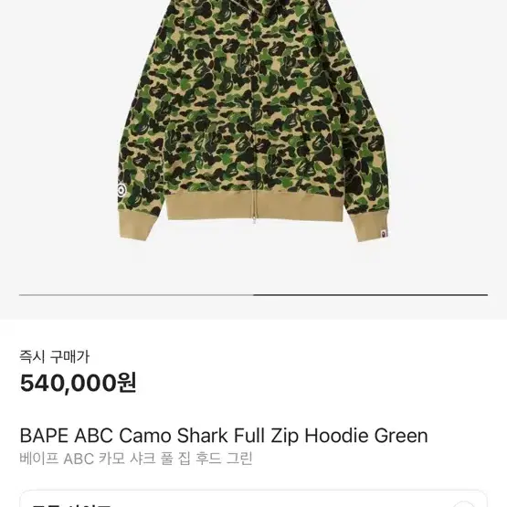 BAPE ABC 카모 샤크집업