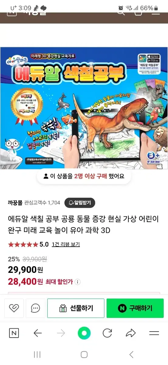 에듀알 3D 색칠공부 색칠놀이 동물 공룡 새 해양생물