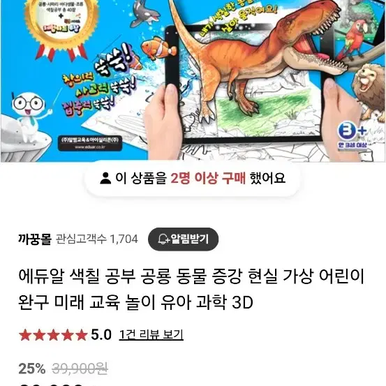 에듀알 3D 색칠공부 색칠놀이 동물 공룡 새 해양생물