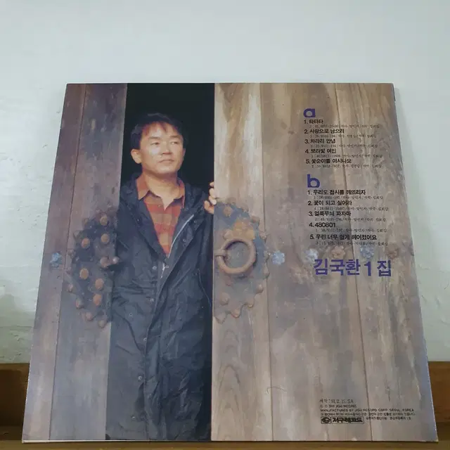 김국환1집 LP  1991   타타타    우리도접시를깨뜨리자