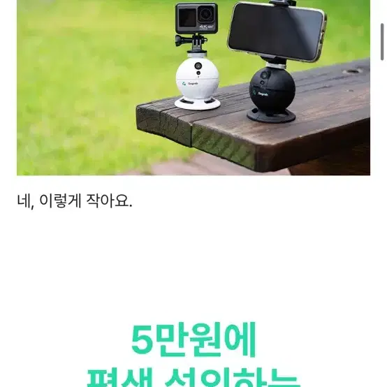 (삼각대o)나만따라오는 Gograb 룩앳미 카메라 크리에이터/쇼핑몰 사장