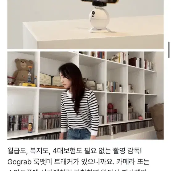 (삼각대o)나만따라오는 Gograb 룩앳미 카메라 크리에이터/쇼핑몰 사장