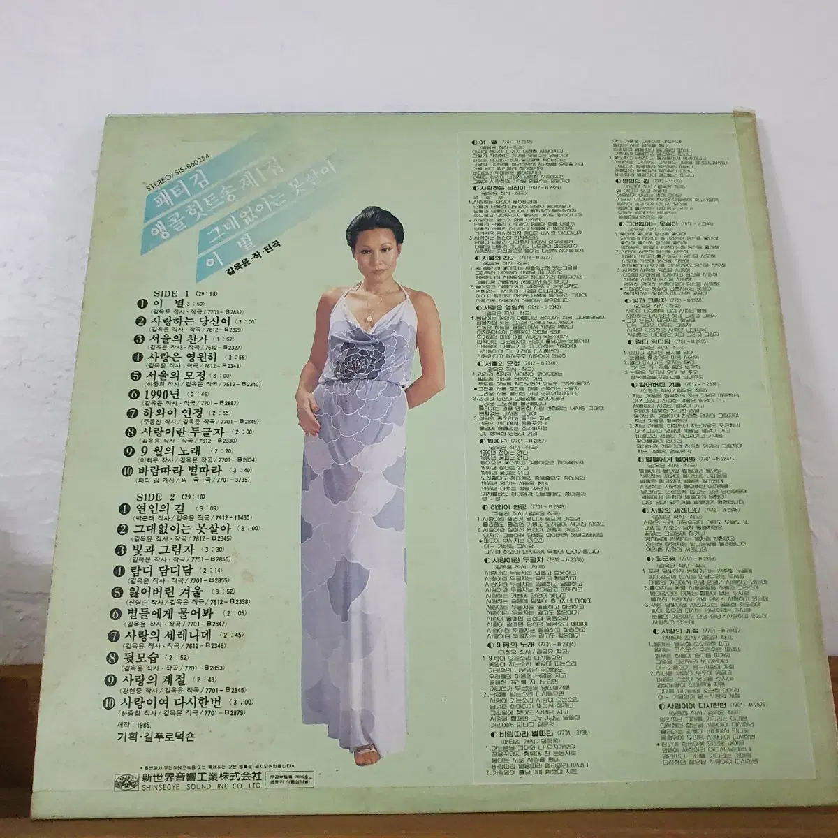 패티김 앵콜히트송  LP  1986