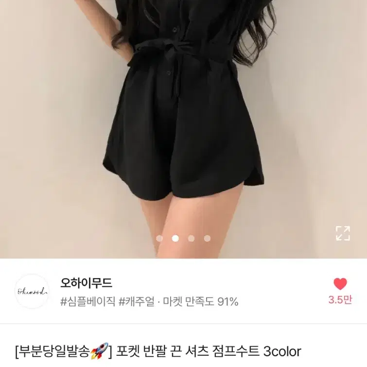 포켓 반팔 끈 점프수트 블랙 오하이무드