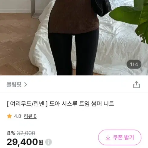 블림핏 도아 시스루 트임 썸머 니트