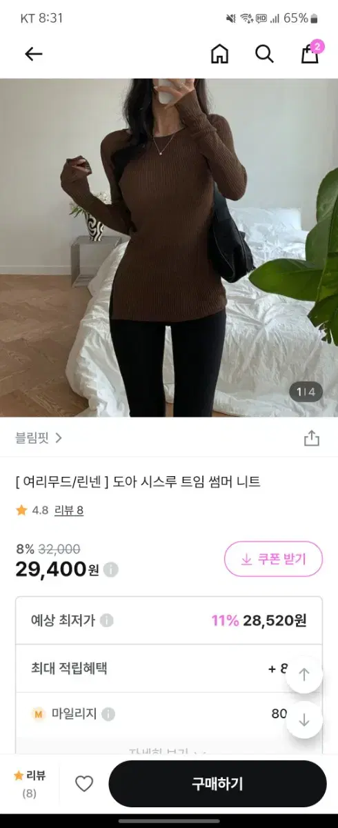 블림핏 도아 시스루 트임 썸머 니트