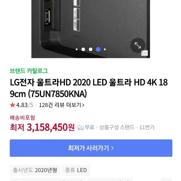 LG전자 울트라HD 2020 LED 울트라 HD 4K 189cm (75U