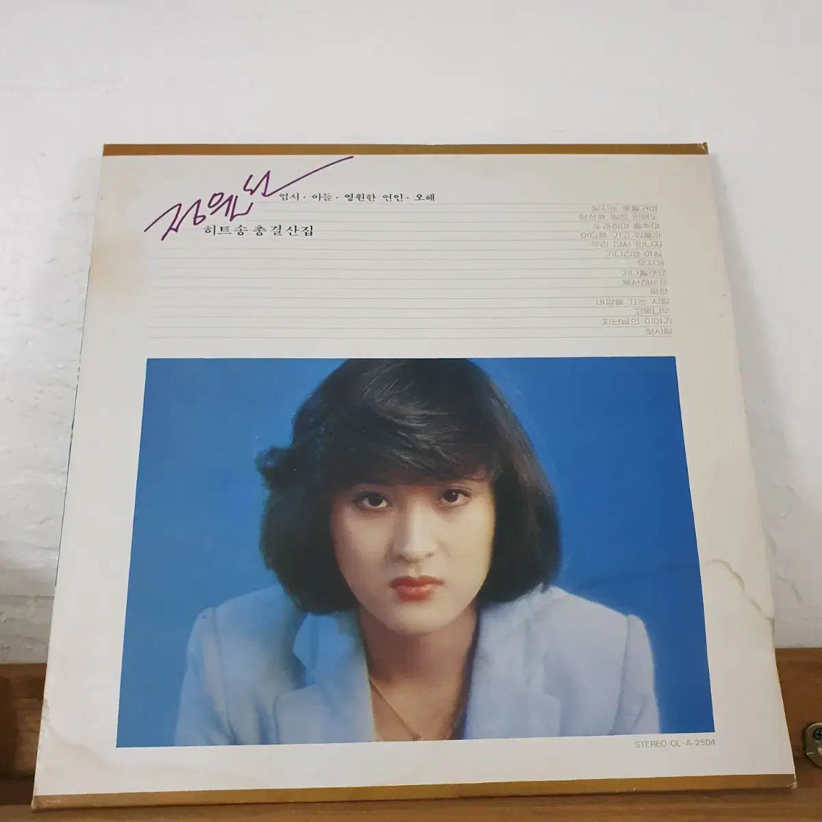 정윤선  히트송 총결산집LP  1983