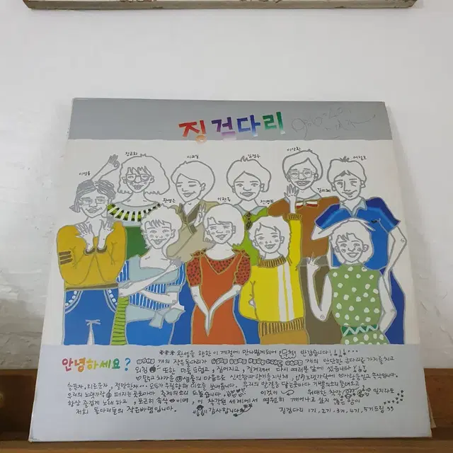 징검다리1집 LP  1986    님에게  여름  뭉게구름