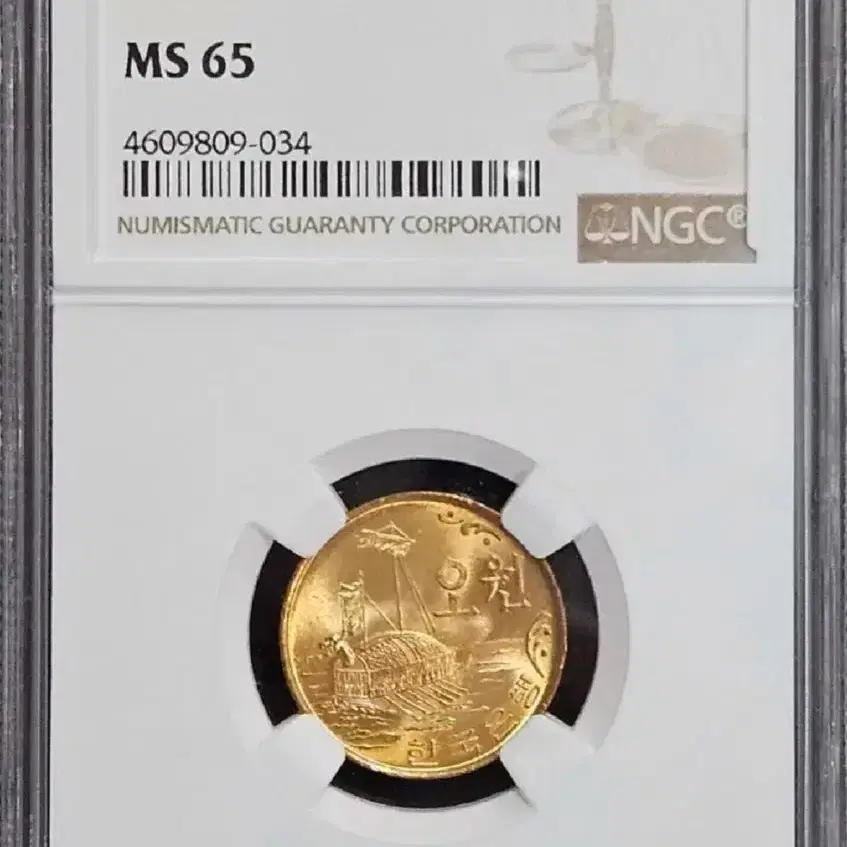 1968년 5원 NGC MS 65등급