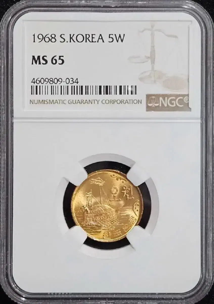 1968년 5원 NGC MS 65등급