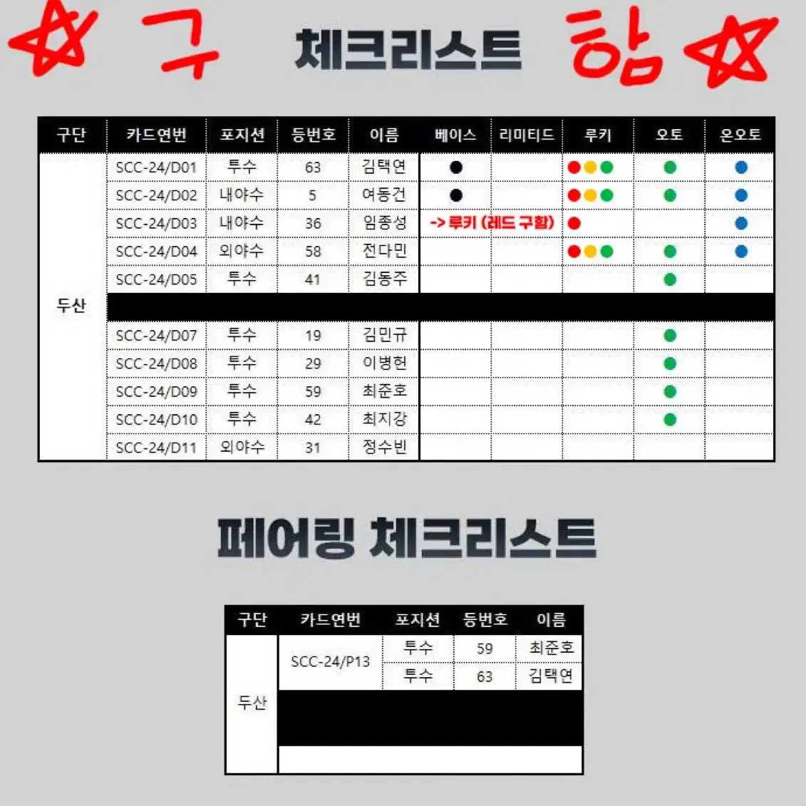 KBO 2024 레인보우 야구 카드 교환 판매 구매