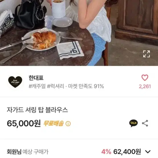 한대표 쟈가드 셔링탑블라우스 엔뉴엘 광주별 드민 드오브 썸민