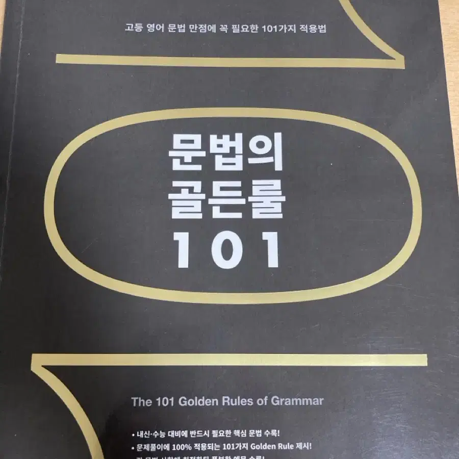 문법의 골든룰101