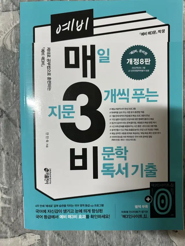 매삼비&매삼문 개정8판