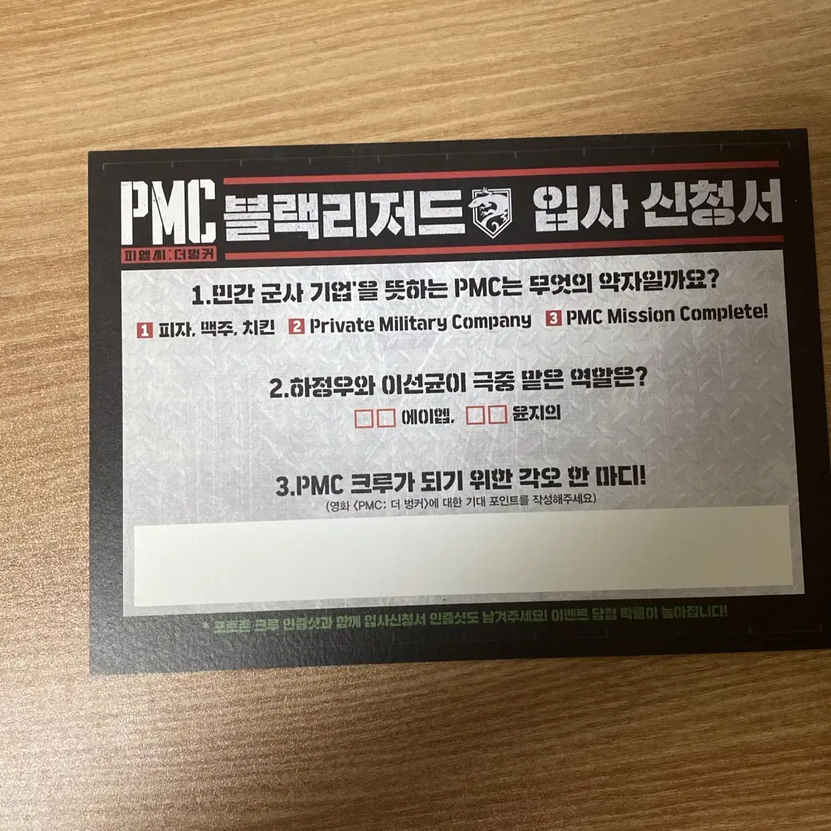 PMC:더벙커 하정우 이선균 뱃지, 트럼프카드 시사회 굿즈