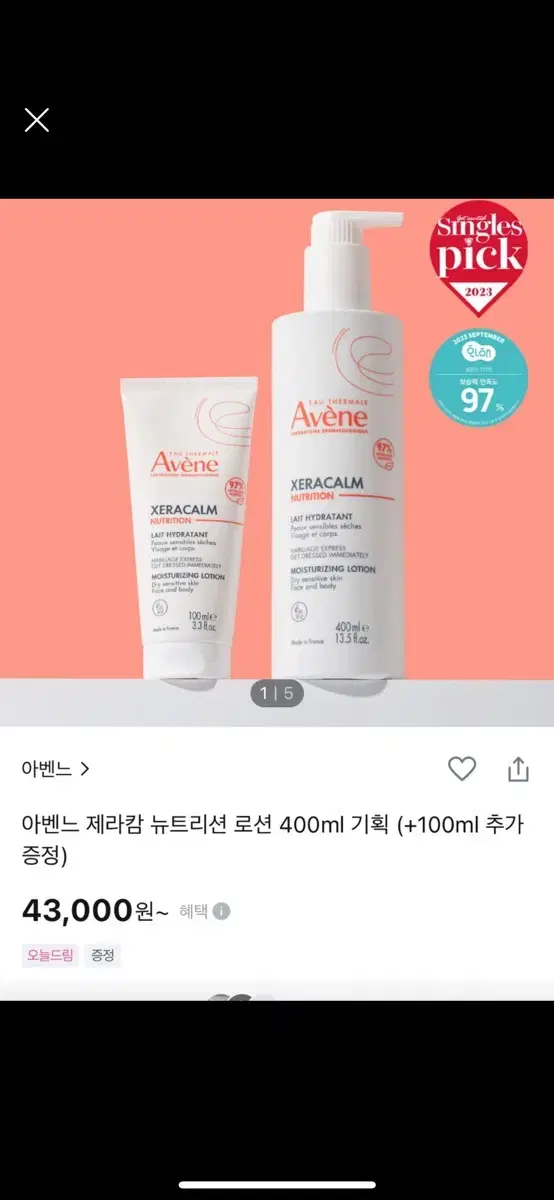 새상품 아벤느 제라캄 뉴트리션 로션 400ml