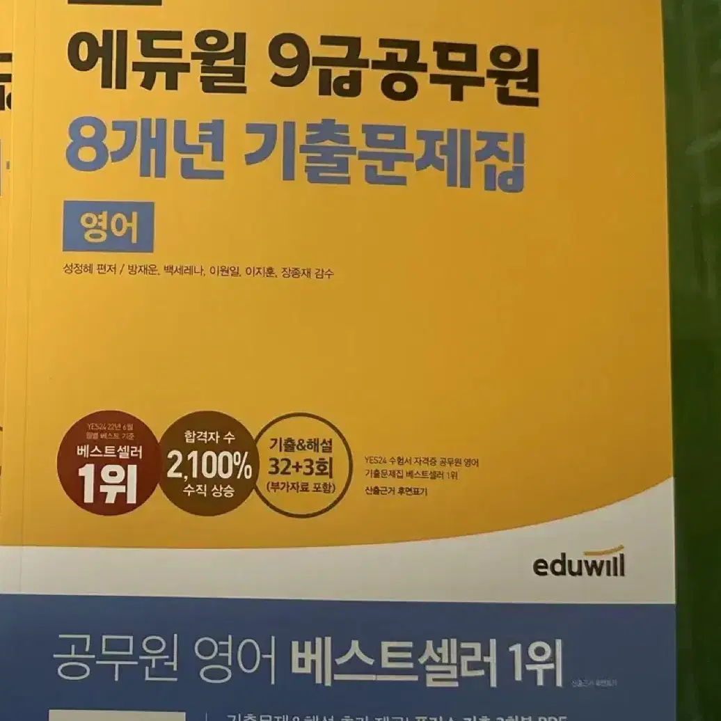 2024 에듀윌 9급 공무원 영어 8개년 기출문제집