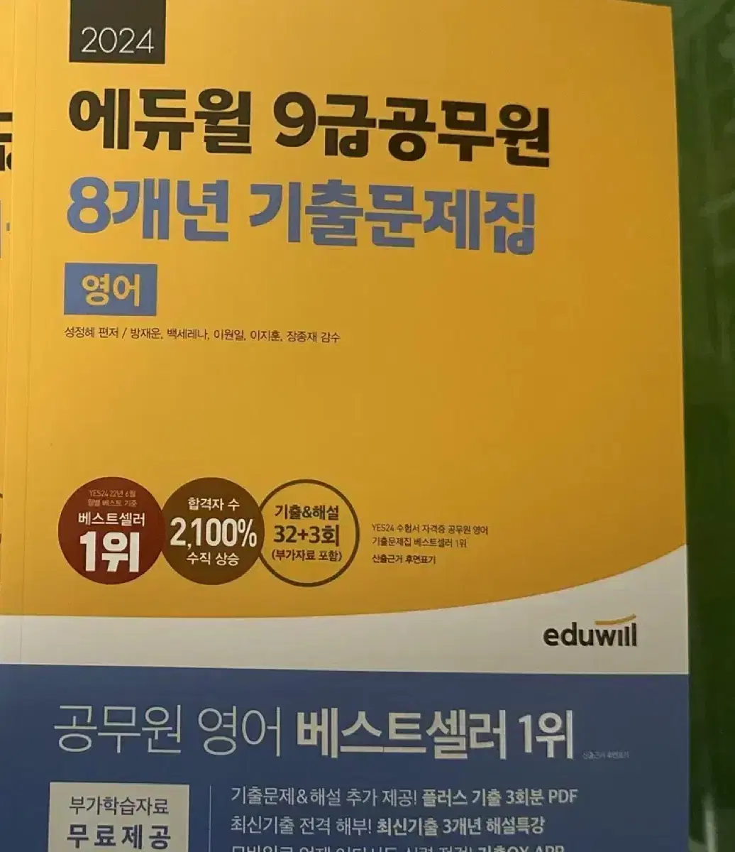 2024 에듀윌 9급 공무원 영어 8개년 기출문제집