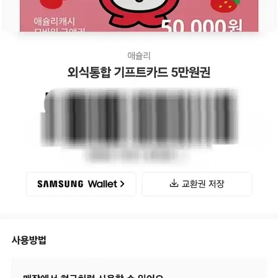 급) 애슐리 5만원 기프티콘 팝니다