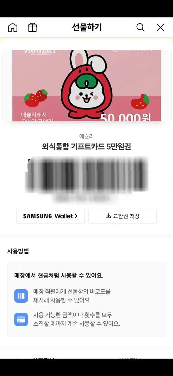 급) 애슐리 5만원 기프티콘 팝니다