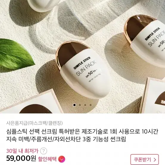 심플스틱 선팩 선크림