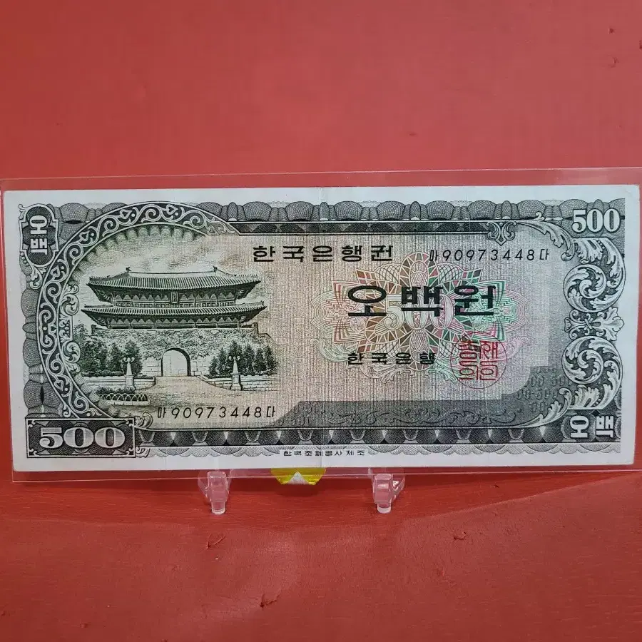 남대문오백원 남대문500원 사용제