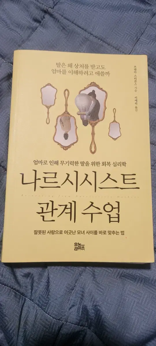 나르시스트관계수업 책