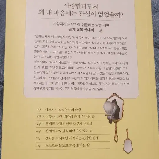 나르시스트관계수업 책