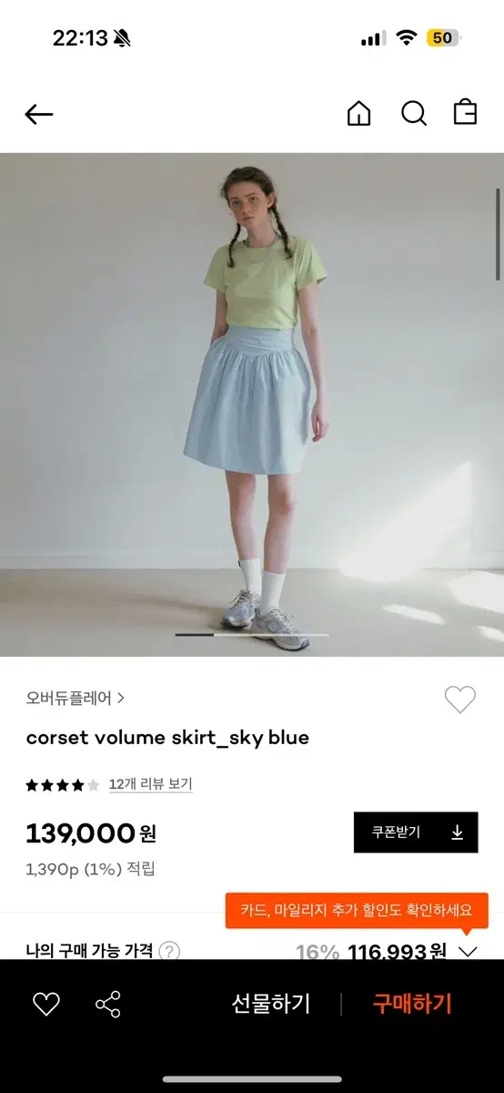 오버듀플레어 skyblue skirt