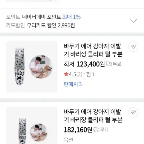 애견 바두기 에어 바리깡