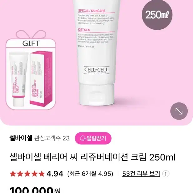 셀바이셀 베리어 씨 리쥬버네이션 크림 250ml(새상품)