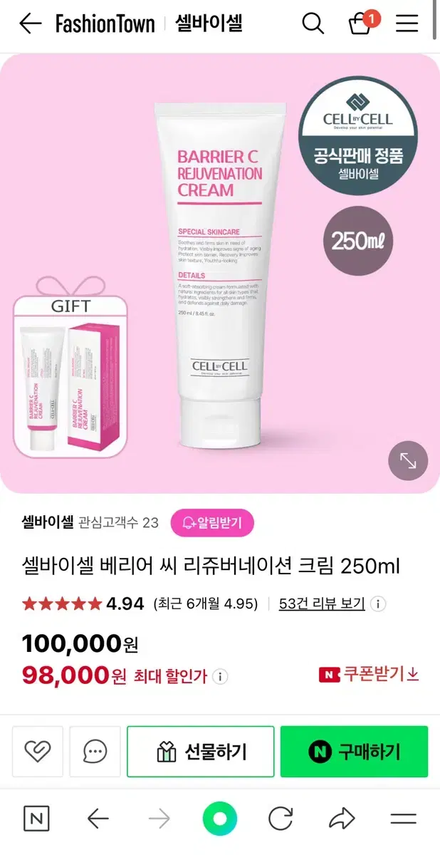 셀바이셀 베리어 씨 리쥬버네이션 크림 250ml(새상품)