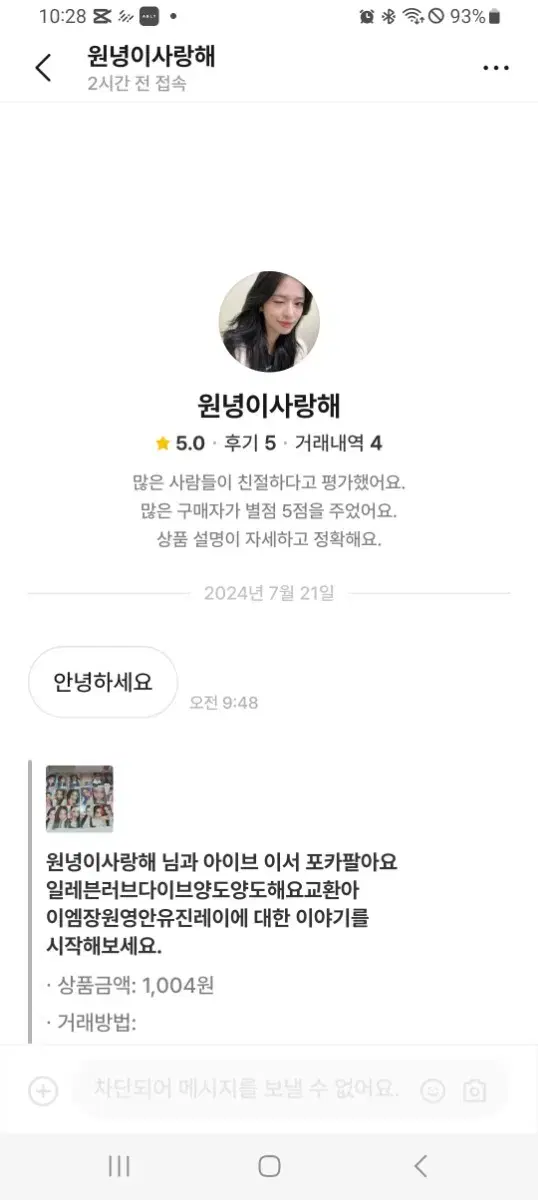 원녕이사랑해님 조심하세요