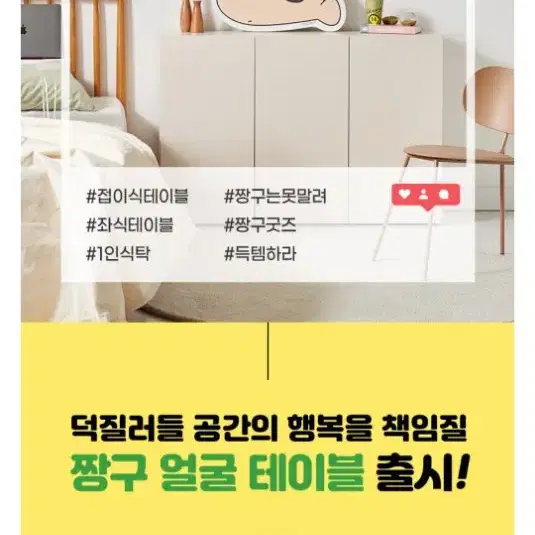 짱구테이블