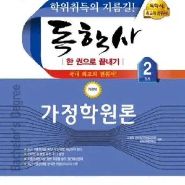 독학사 2단계 가정학  (거의 다 2024년도입니다)