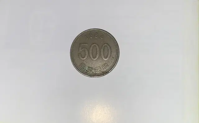 1984년 500원