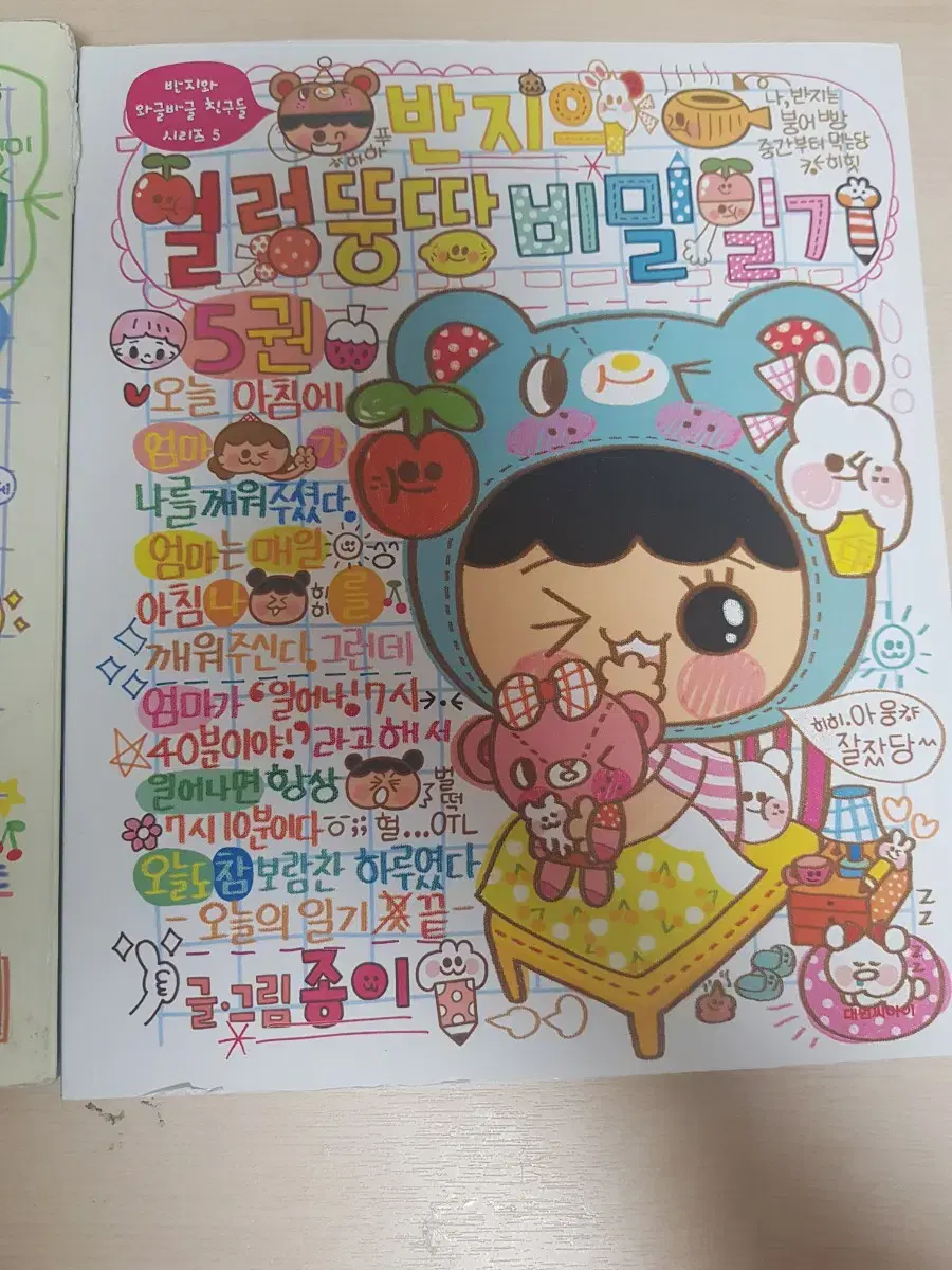 반지와 와글바글 친구들 시리즈 책